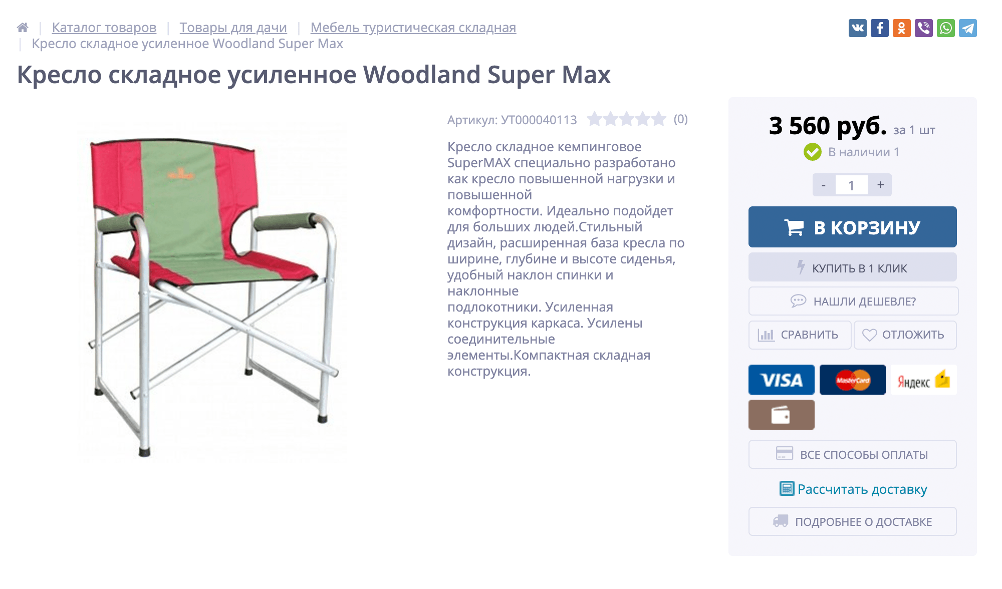 Для людей с большим весом продаются усиленные кемпинговые кресла