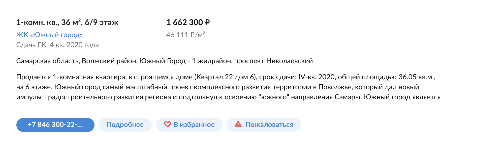 Застройщик продает квартиры в «Южном городе» на «Циане», цена квадратного метра — 46 000 <span class=ruble>Р</span>