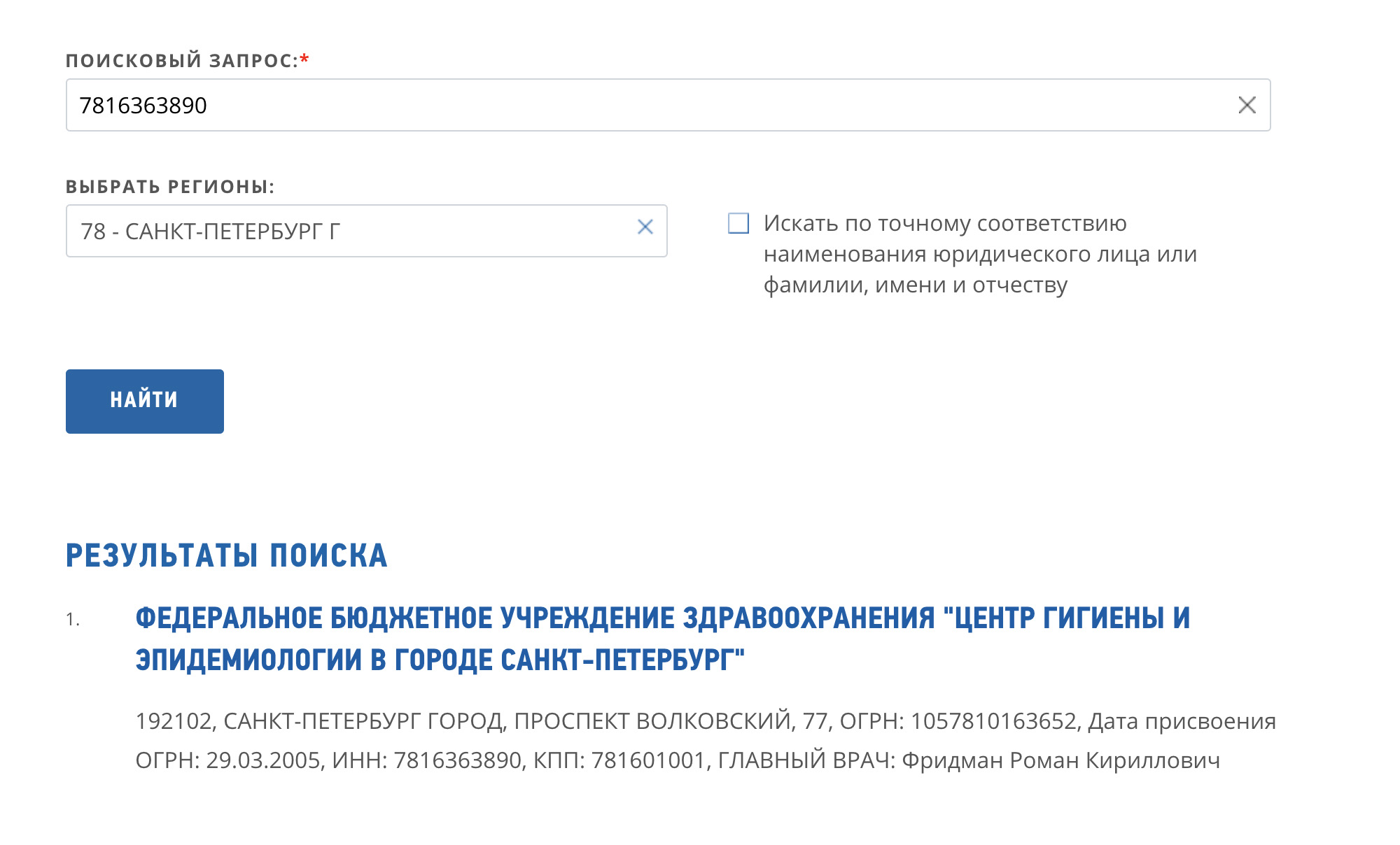 Чтобы получить данные о компании на сайте ФНС, достаточно знать ИНН. Его обычно можно найти в разделе «Контакты» или «О компании»