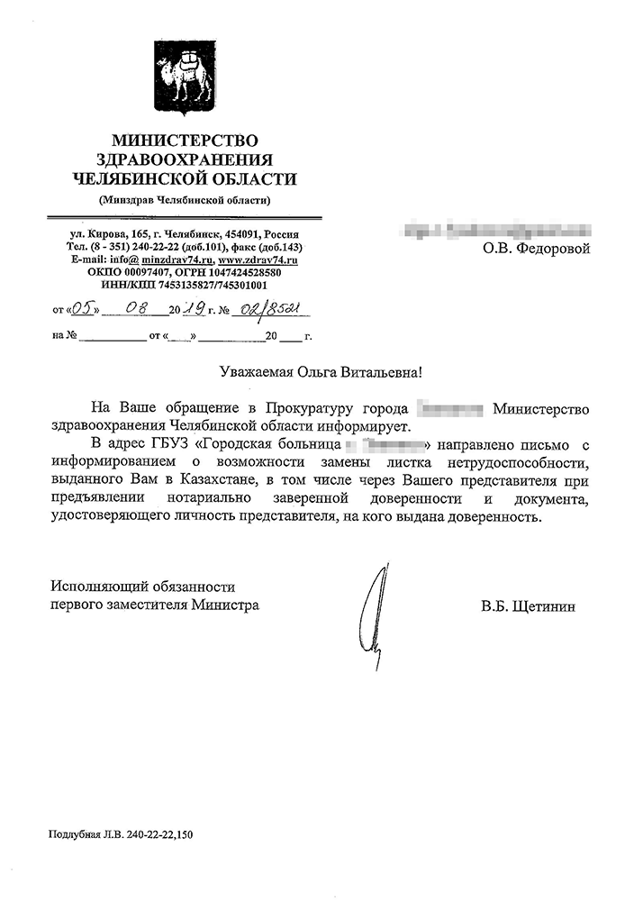Ответ из областного минздрава, куда мое обращение направила прокуратура