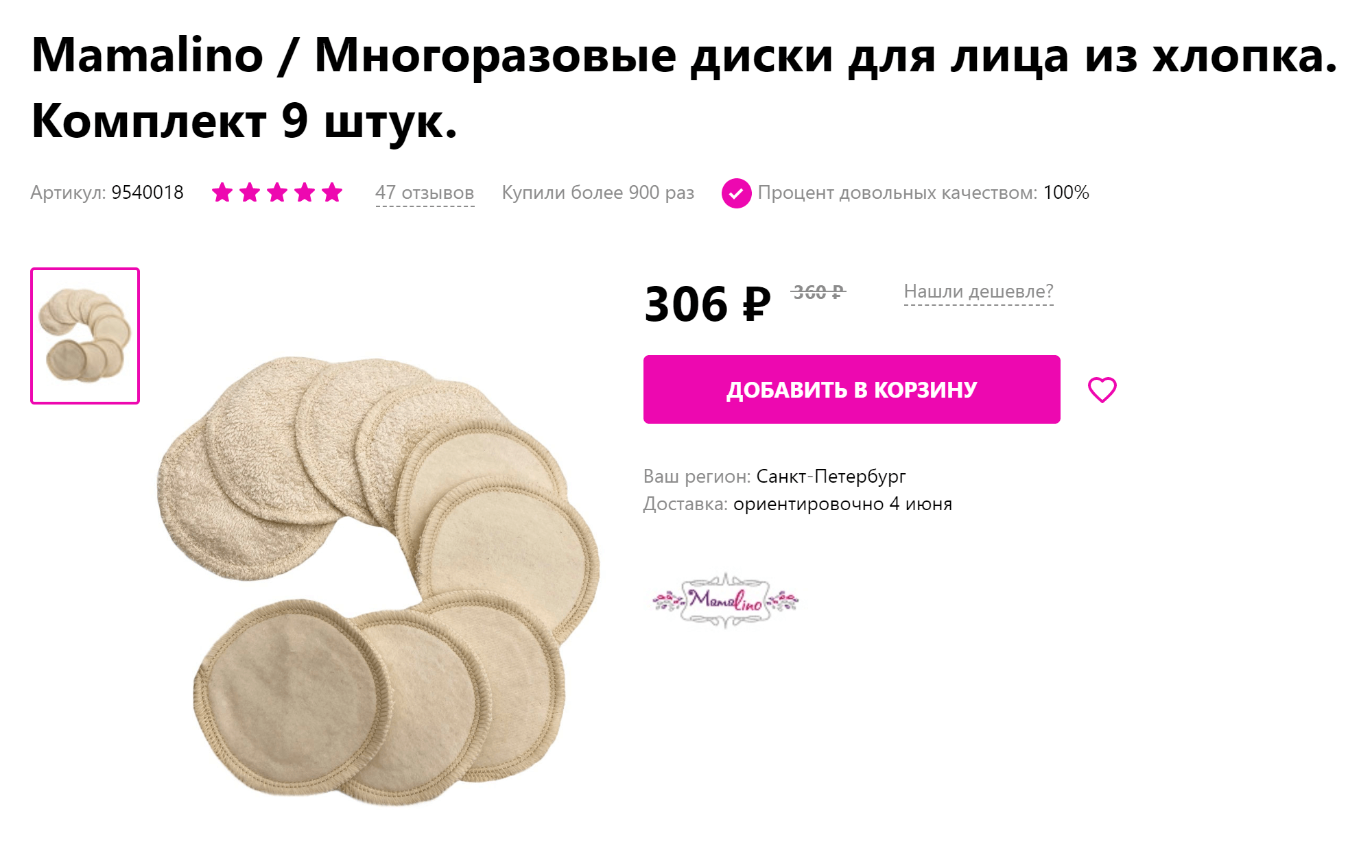 Сейчас многоразовые диски можно купить даже в крупных интернет-магазинах. Этот комплект я заказала на Wildberries