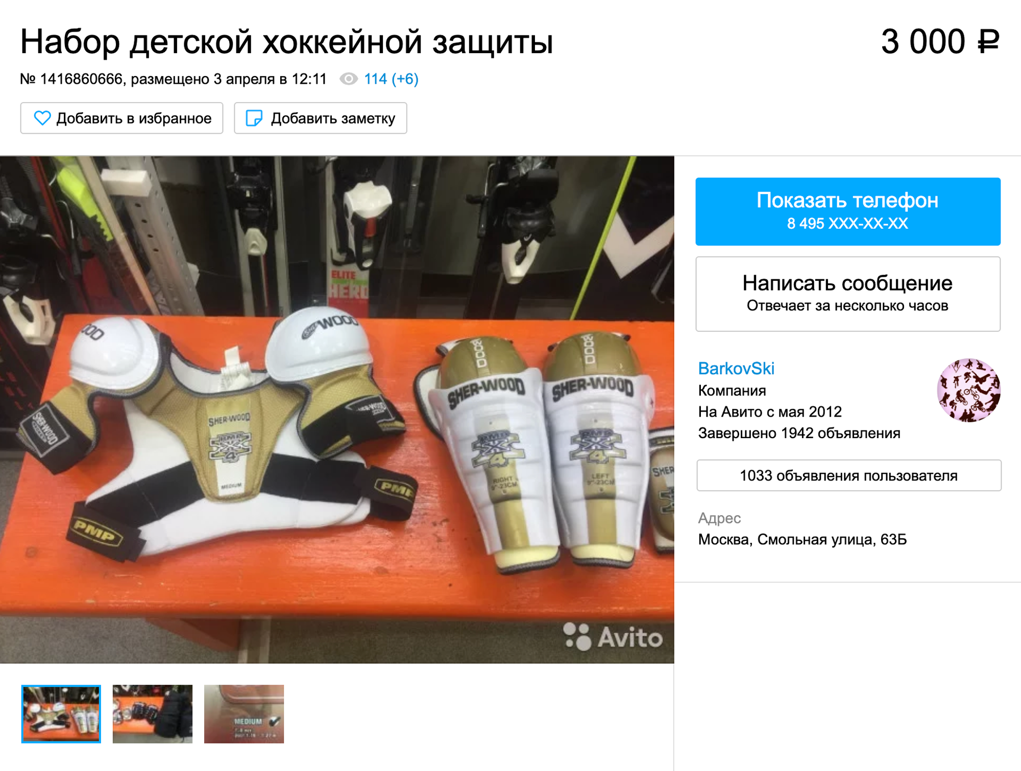 Полный комплект защиты для хоккеиста на «Авито» отдают за 2 тысячи
