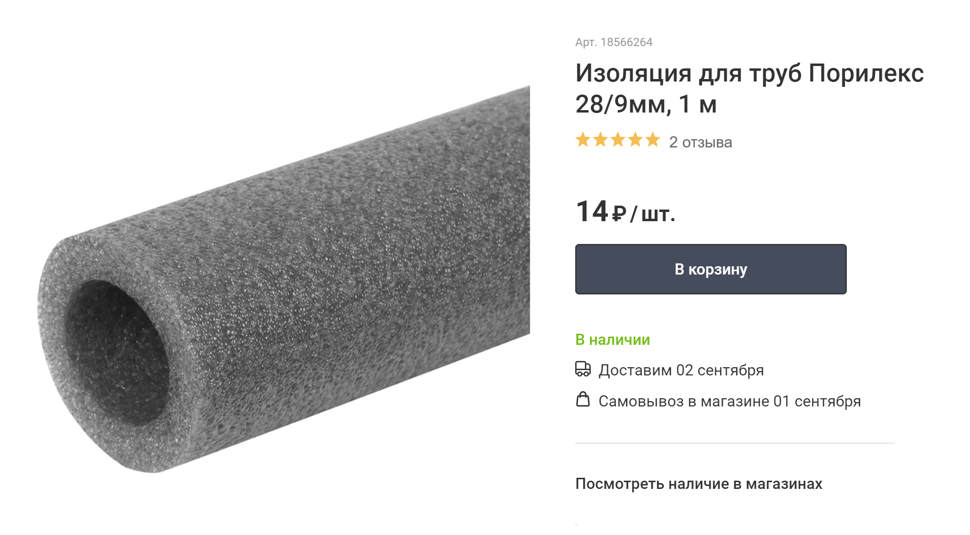 Эту теплоизоляцию из «Леруа Мерлен» можно разрезать и приклеить к краям полок двухсторонним скотчем. Если что, теплоизоляция смягчит удар для ребенка