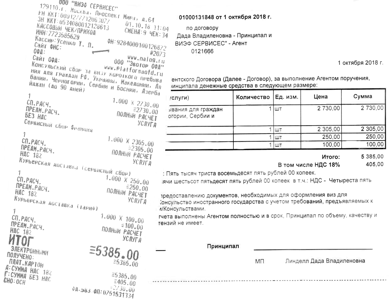 Новая виза обошлась в 5385 рублей. Радует, что она снова пятилетняя