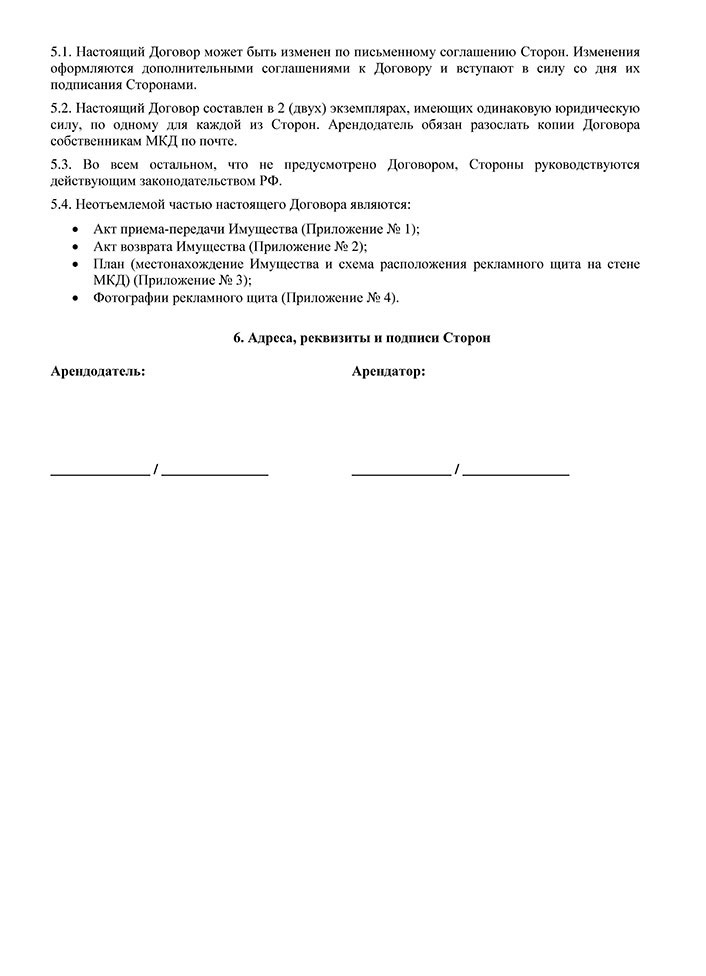 Пример договора аренды общего имущества. Фрагменты, выделенные цветом, можно и нужно менять исходя из конкретной ситуации