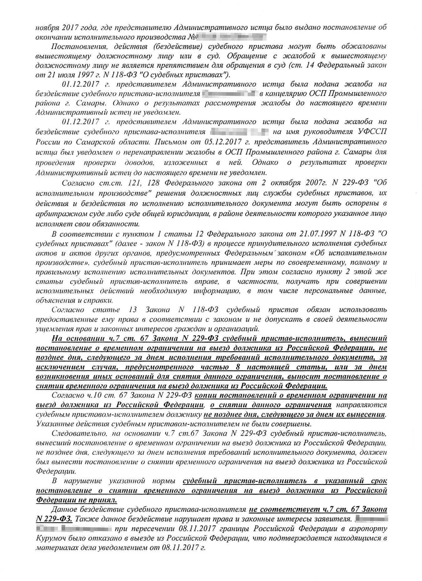 Административное исковое заявление Юлии на незаконные действия пристава