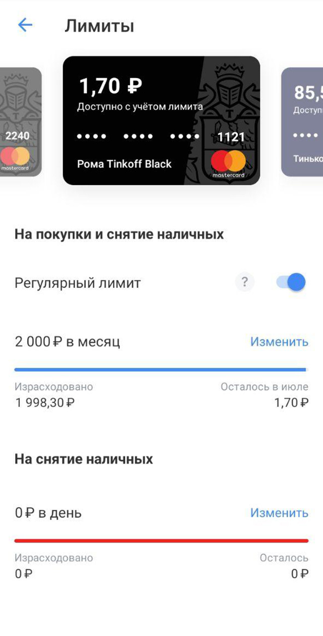 В приложениях многих банков можно установить лимит на платежи в течение месяца. Если понадобится, его легко можно увеличить в любой момент