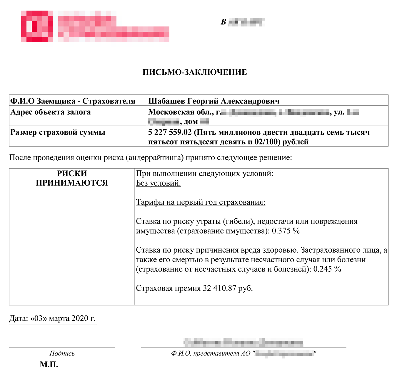 В страховой компании уже были все мои данные. Меня проверили за один день — и прислали подтверждение о принятии на страхование