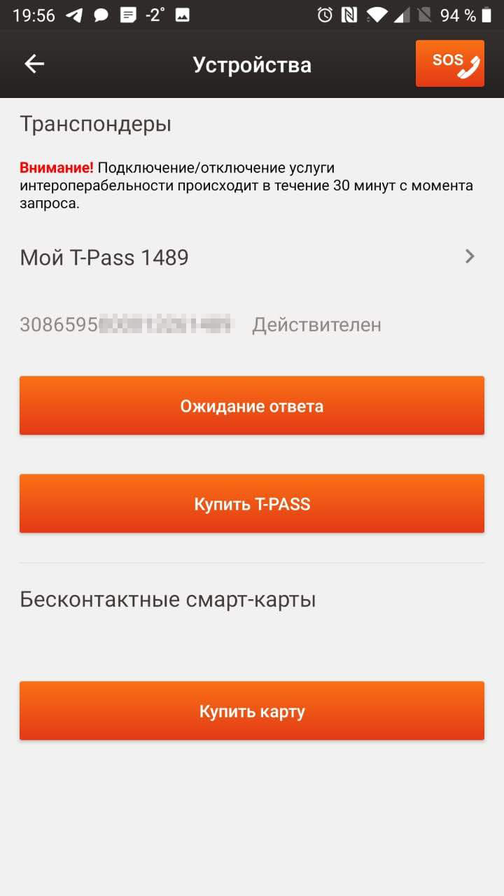 Подключение интероперабельности в мобильном приложении. Тут написано, что на это уйдет до получаса. У нас весь процесс занял меньше минуты