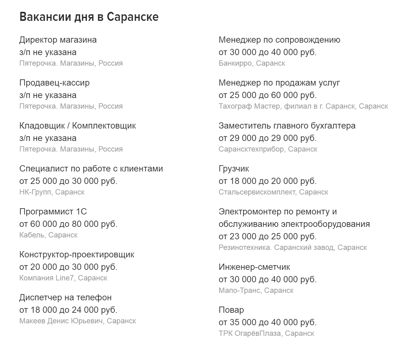 «Хедхантер» предлагает вакансии в Саранске с зарплатой от 15 000 <span class=ruble>Р</span> до 70 000 <span class=ruble>Р</span>