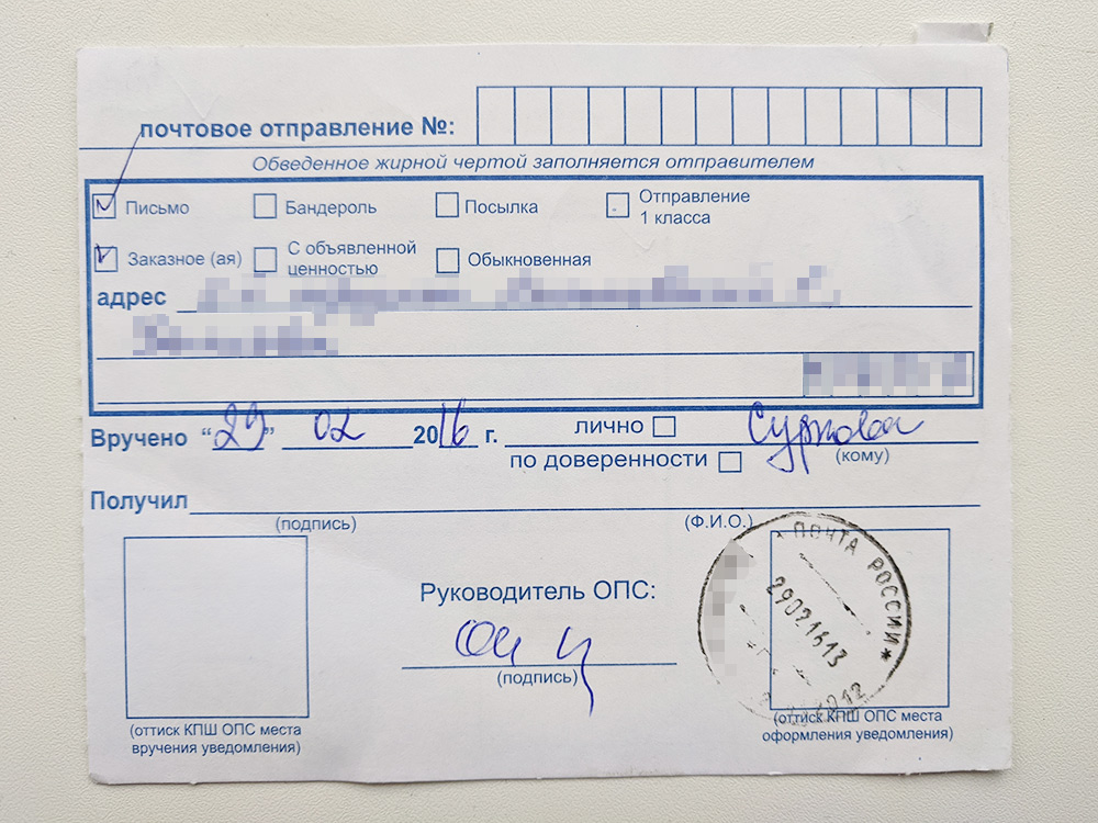 Я отправляю заявление по почте заказным письмом с простым уведомлением. На уведомлении расписывается получатель. Храните его, чтобы доказать, что вы отправляли письма