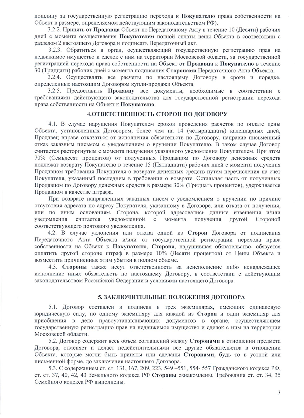 Договор купли-продажи. Следует проверить цену, кадастровый номер участка и на каком основании он принадлежит девелоперу