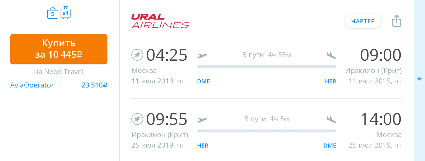 Дешевые перелеты чартером могут появиться за неделю-полторы до вылета. А могут и не появиться