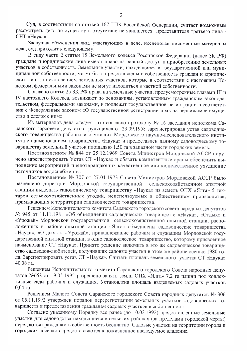Решение суда об обязании предоставить землю моей бабушке в собственность