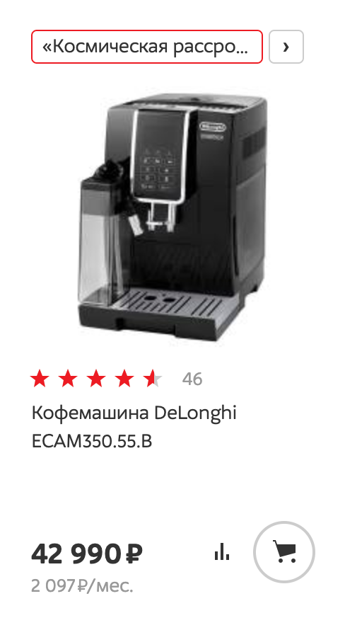Стоимость кофемашин верхним порогом не ограничена