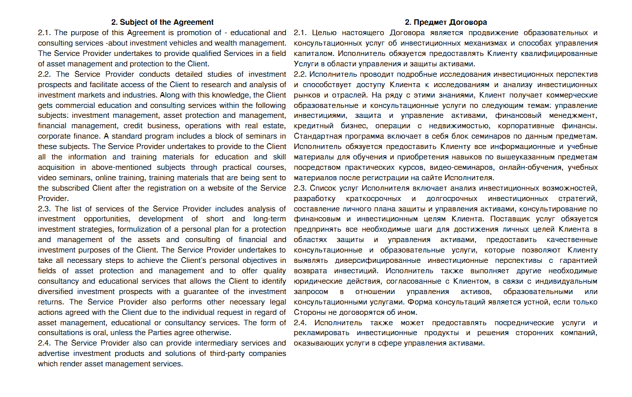 Один из разделов договора об оказании услуг. Никакого доверительного управления или брокерского обслуживания, только предоставление информации, обучение и консультации