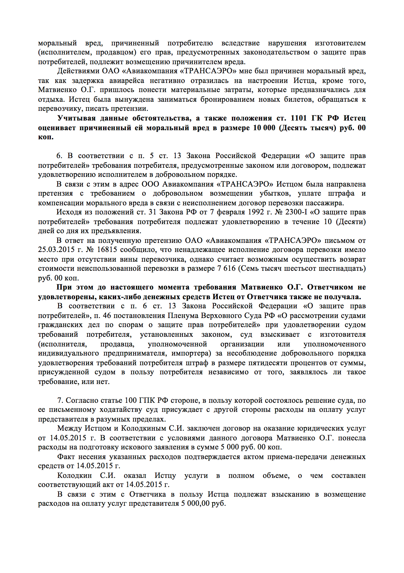 Документов стало больше, требований — тоже. В остальном иск похож на претензию