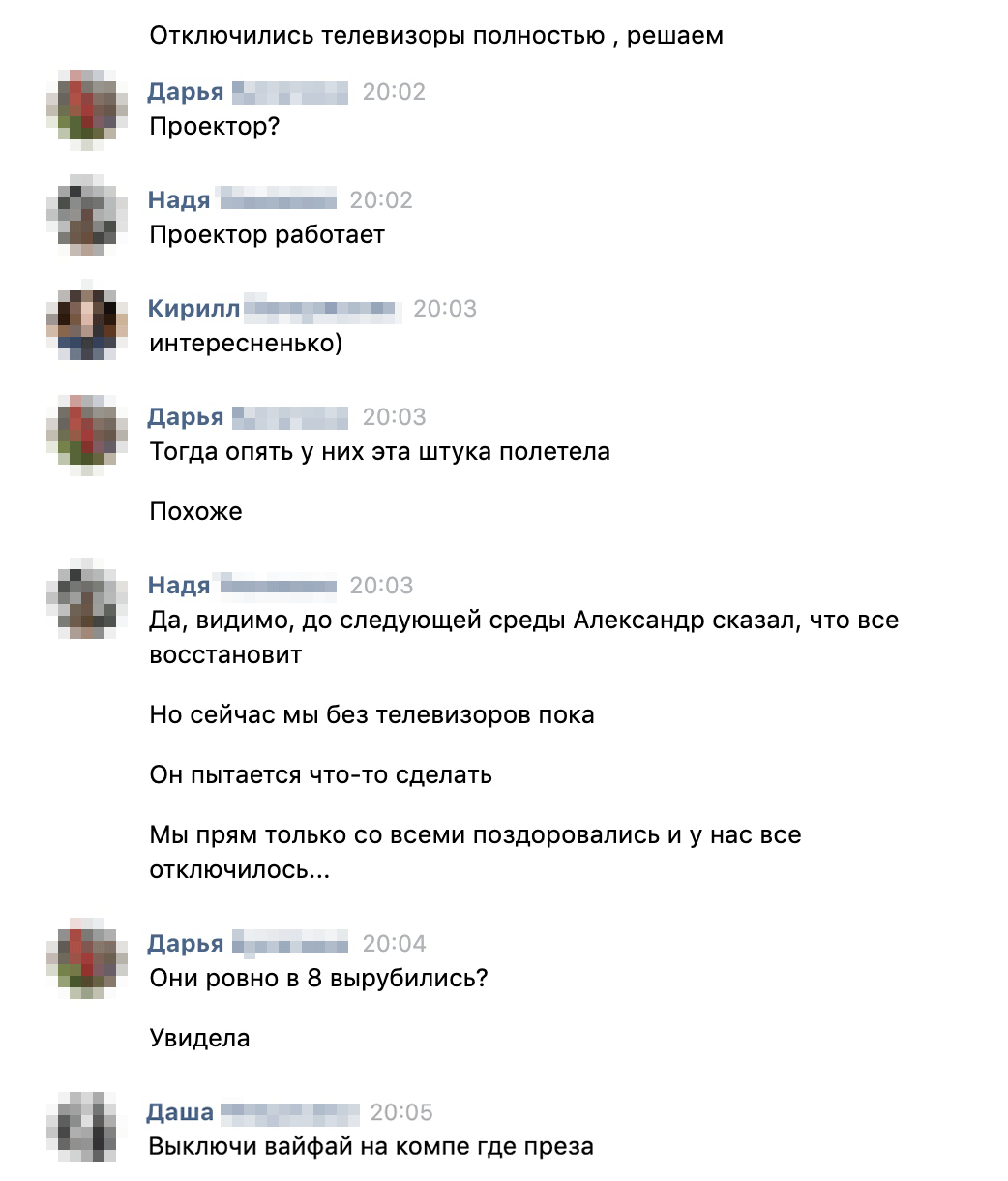 Команда решает, что делать: в начале игры внезапно отключились телевизоры. Менеджер написала о проблеме в общий чат, к обсуждению подключились Кирилл и Даша. Телевизоры удалось починить, а менеджер шутит, что поседела и «глаз дергается»
