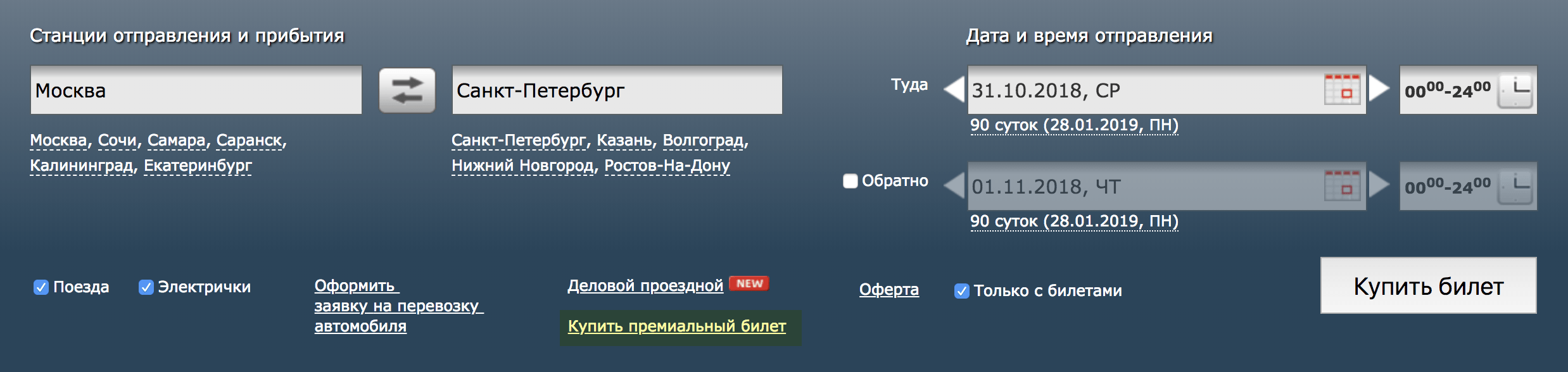 На сайте РЖД нажимаем на ссылку «Купить премиальный билет»