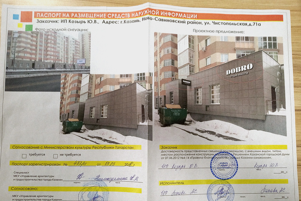 Без паспорта вывески пришлось бы платить штраф от 3000 рублей (ст. 14.37 КоАП РФ), а переплачивать и разбираться с госорганами не хотелось