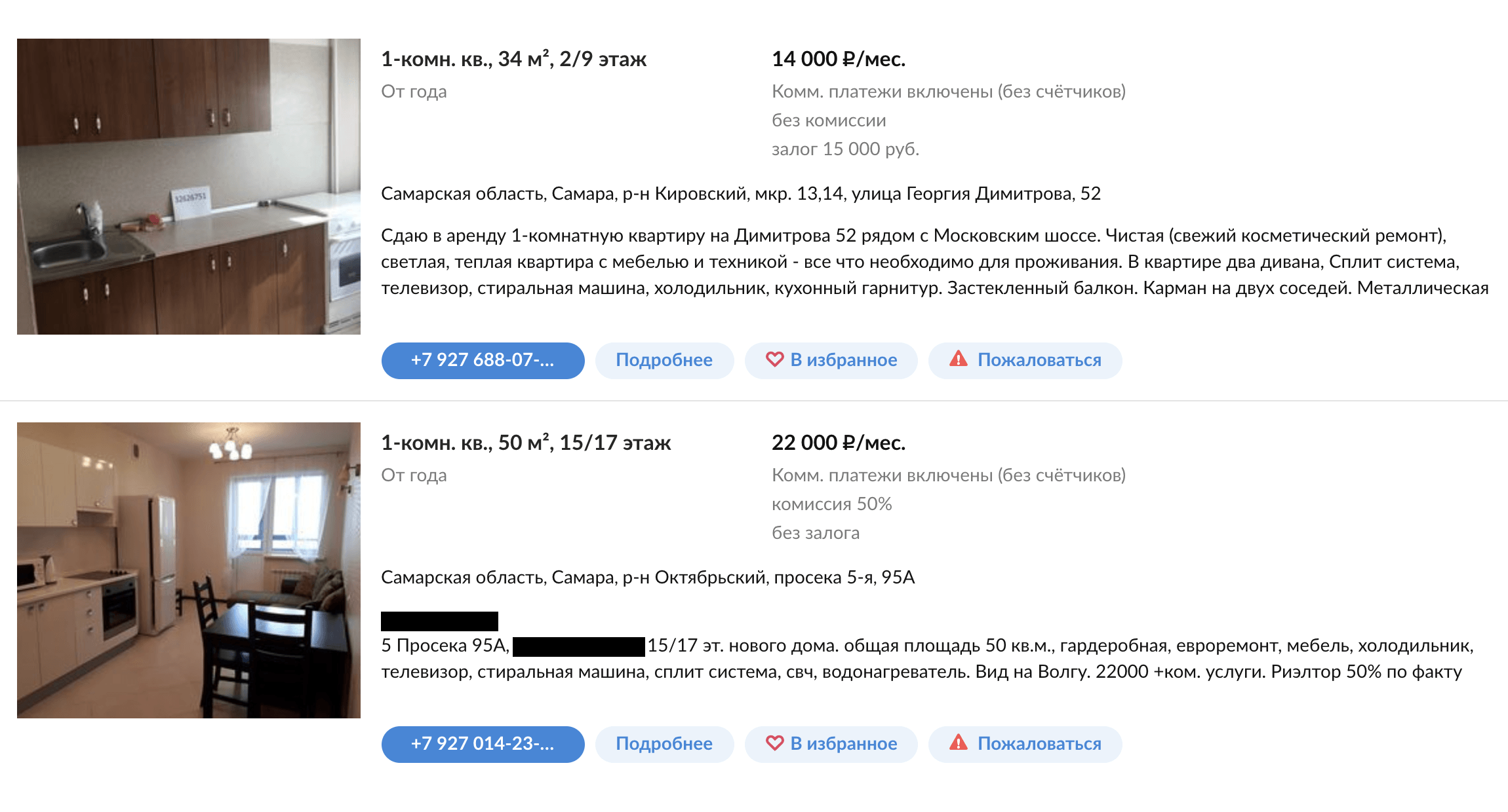 14 000—25 000 <span class=ruble>Р</span> стоит аренда квартиры в хорошем районе Самары