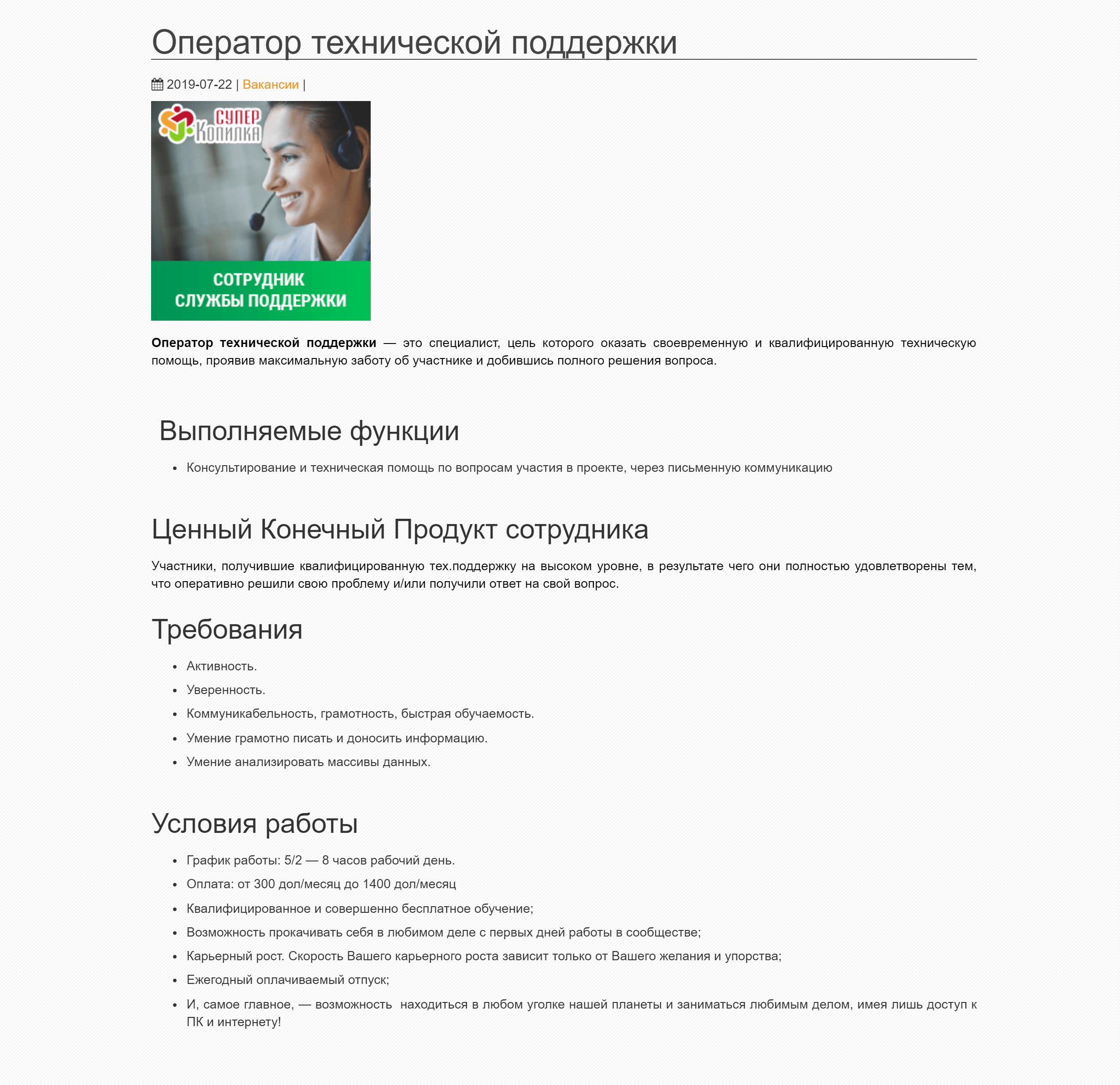Вакансия «Суперкопилки» — полный рабочий день, оплачиваемый отпуск, карьерные перспективы. Пусть написано плохо и неграмотно, но это все же похоже на обычную вакансию в какой-то компании — а не в децентрализованном сообществе