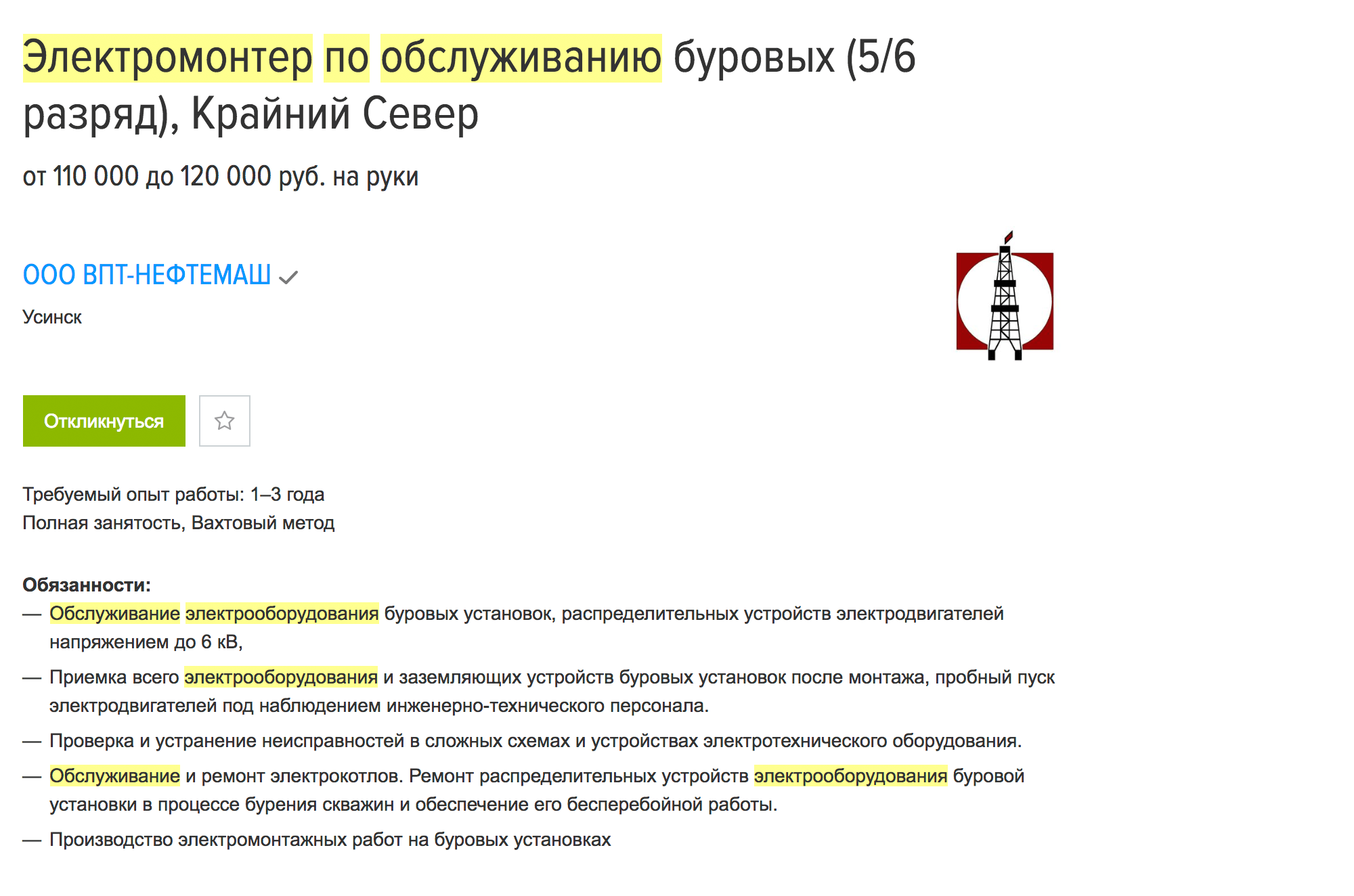 Электромонтер в Республике Коми тоже зарабатывает на вахте до 100 000 <span class=ruble>Р</span>