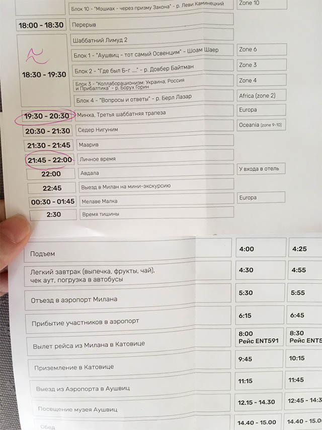 Отбой в 2:30, подъем — через полтора часа, в 4:00
