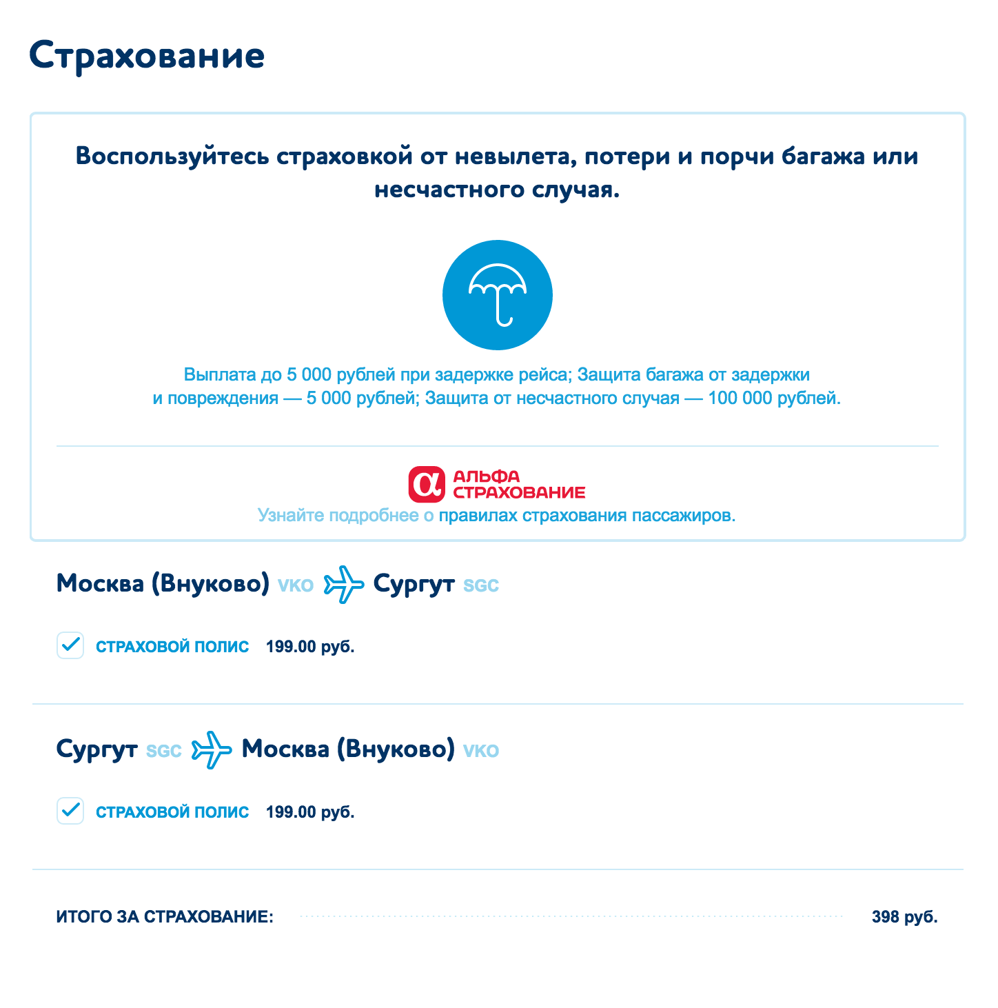 Скриншот с официального сайта лоукостера «Победа»