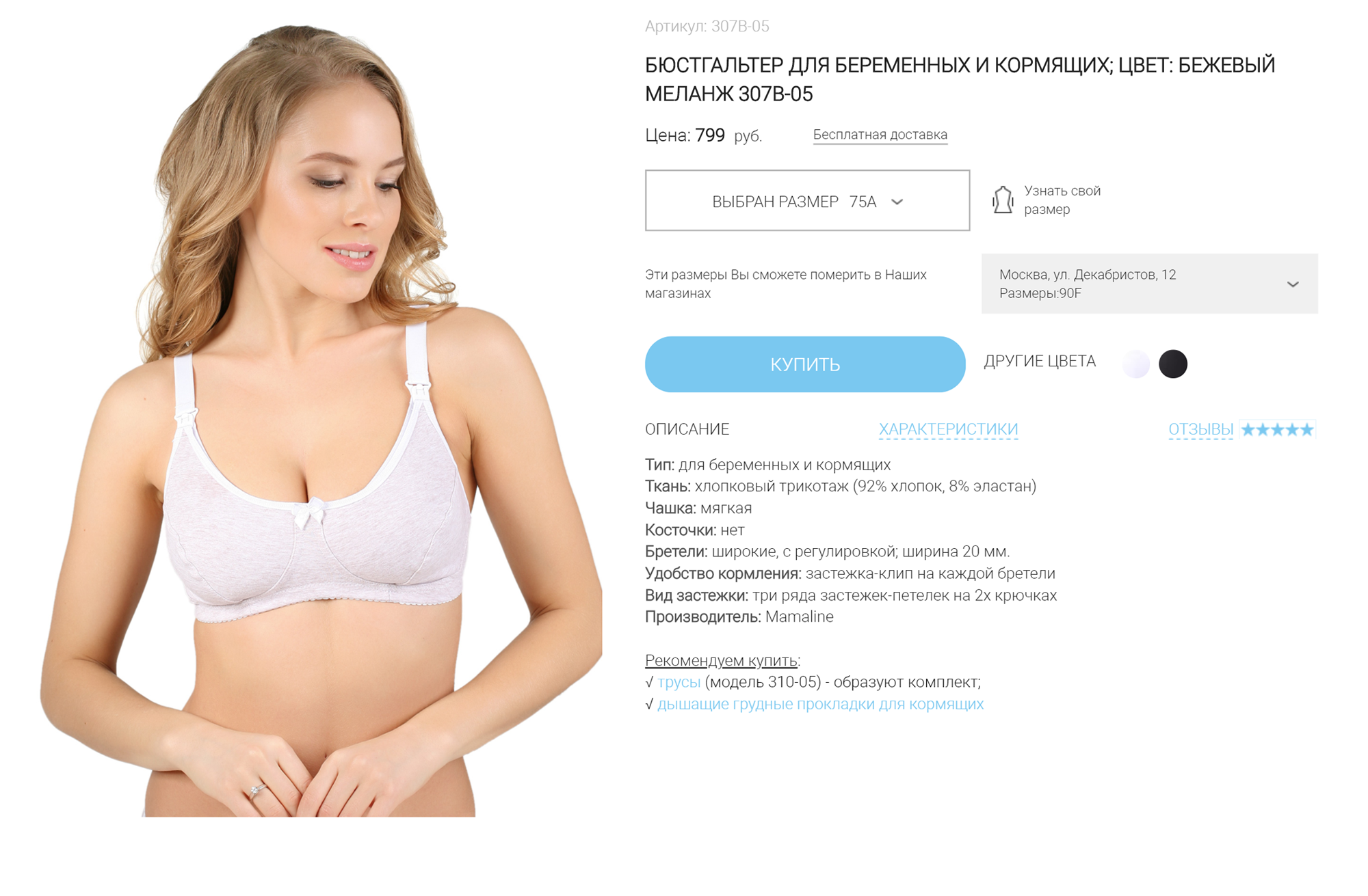 Бюстгальтер для кормящих
