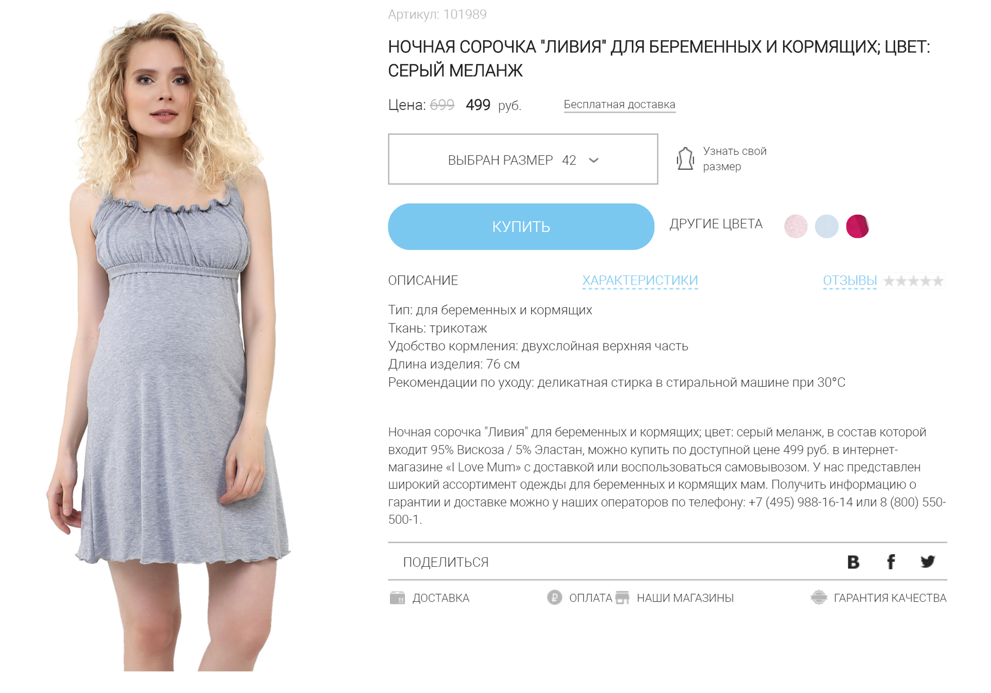 В такой сорочке удобно кормить грудью