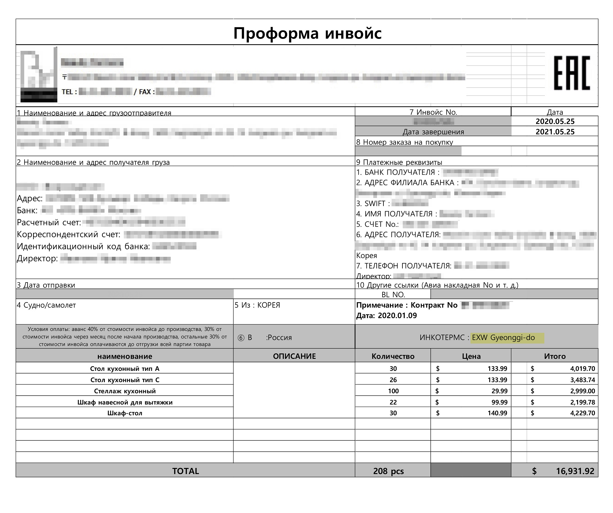 Проформа ижевск. Инвойс для банка. Номер инвойса. Инвойс на авто. Проформа инвойс.