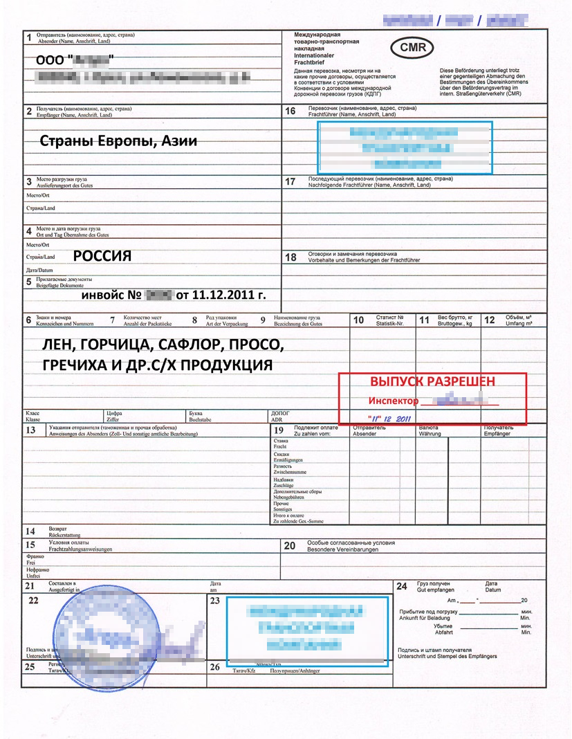 Международная транспортная накладная cmr образец