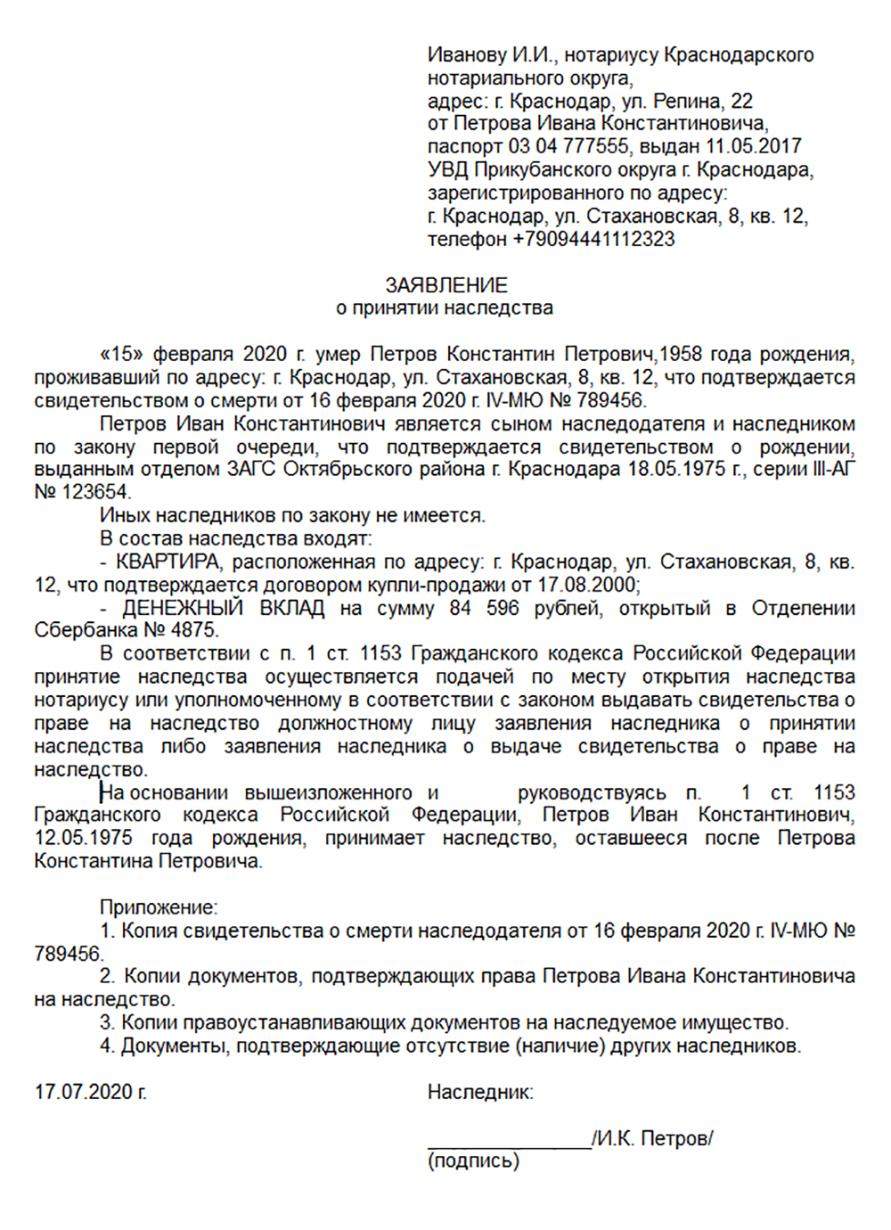 По желанию вы можете указать в заявлении о принятии наследства имущество, на которое вступаете в наследство