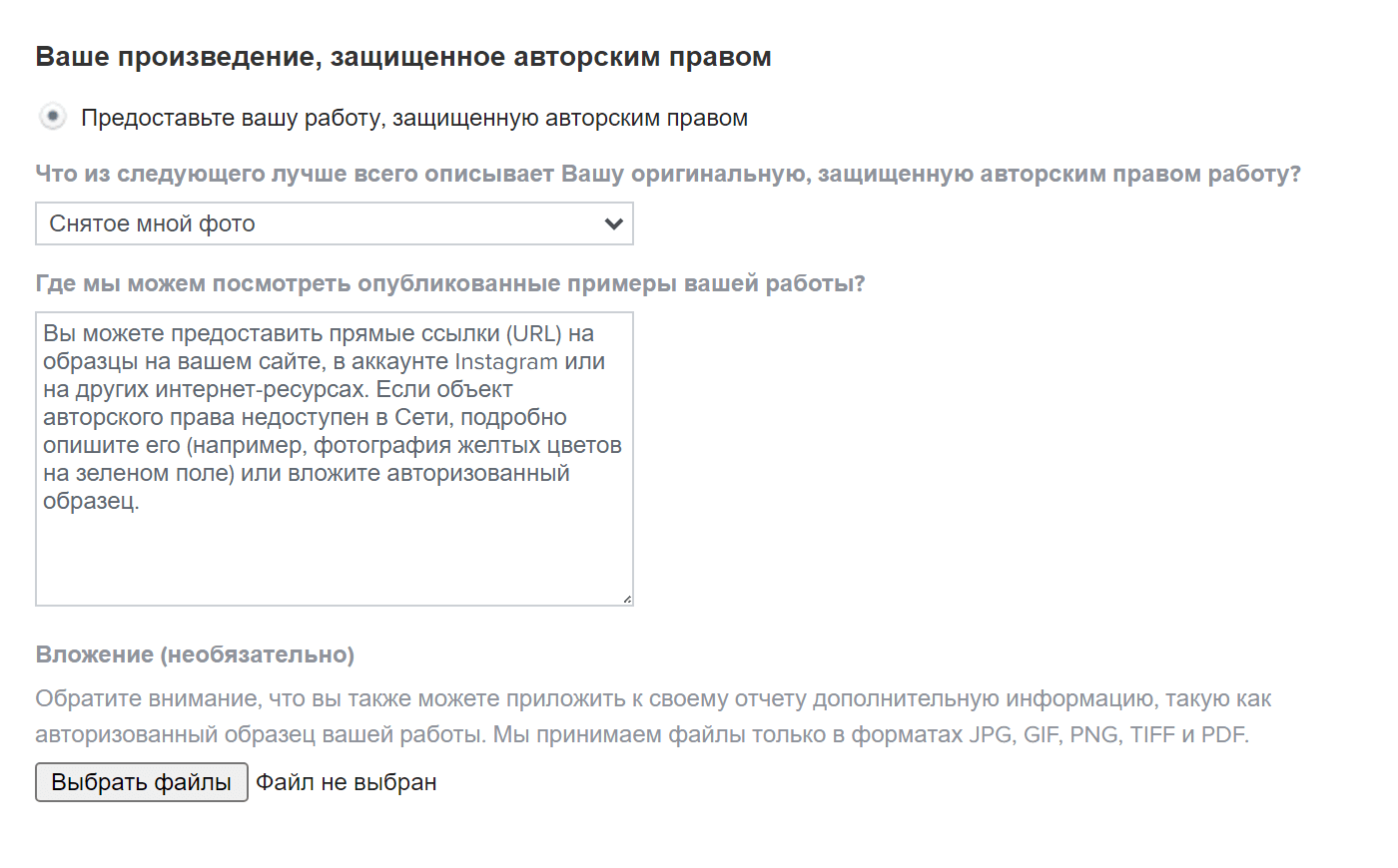 В форму достаточно вставить ссылки на посты в «Инстаграме» или сторонние сайты, где размещены ваши фотографии