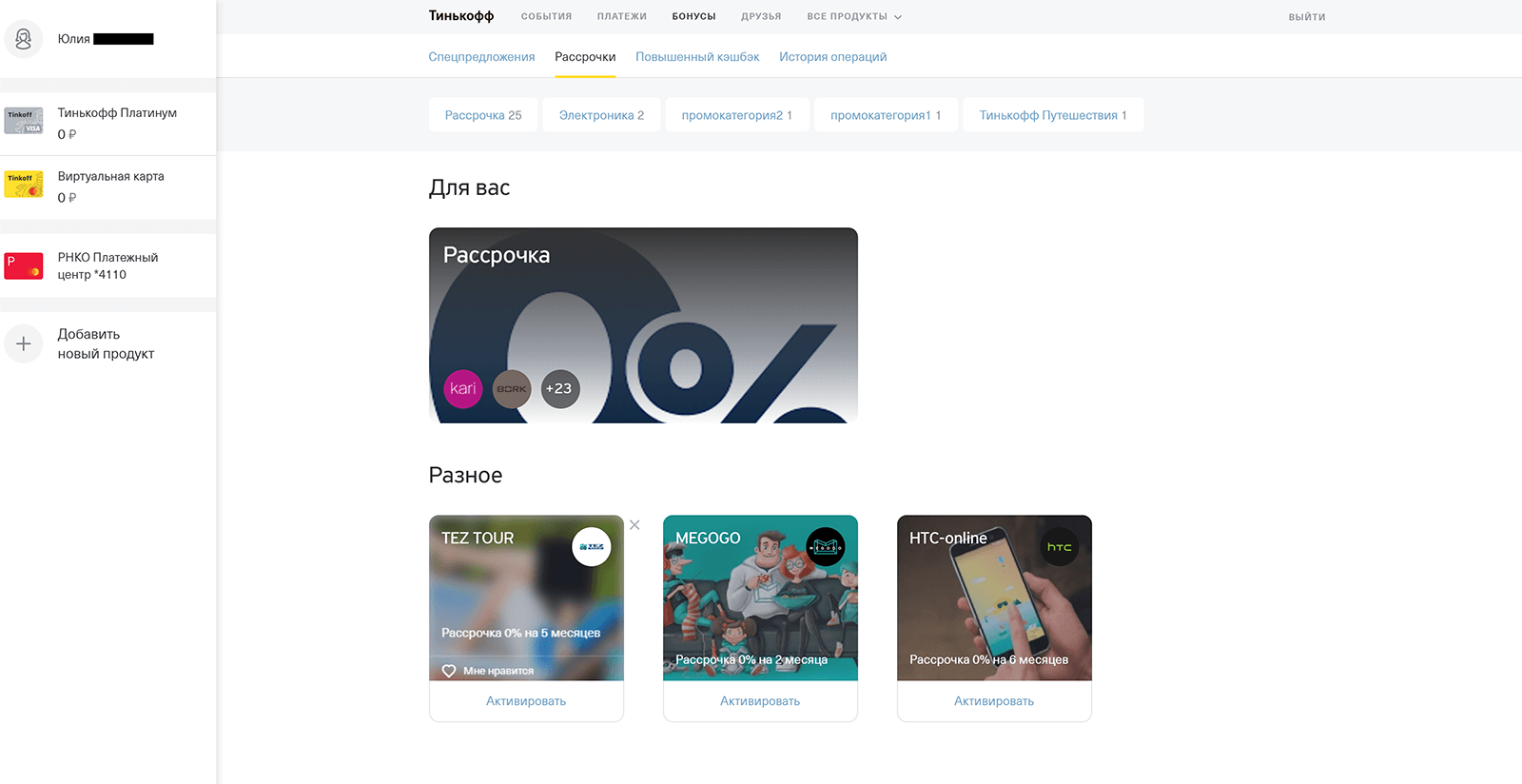 Тинькофф: активация карты Платинум самостоятельно через Интернет рекомендации Тинькофф: активация карты Платинум самостоятельно через Интернет рекомендации