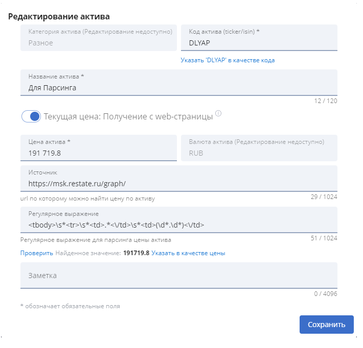 Так добавляется актив с автоматическим обновлением цены