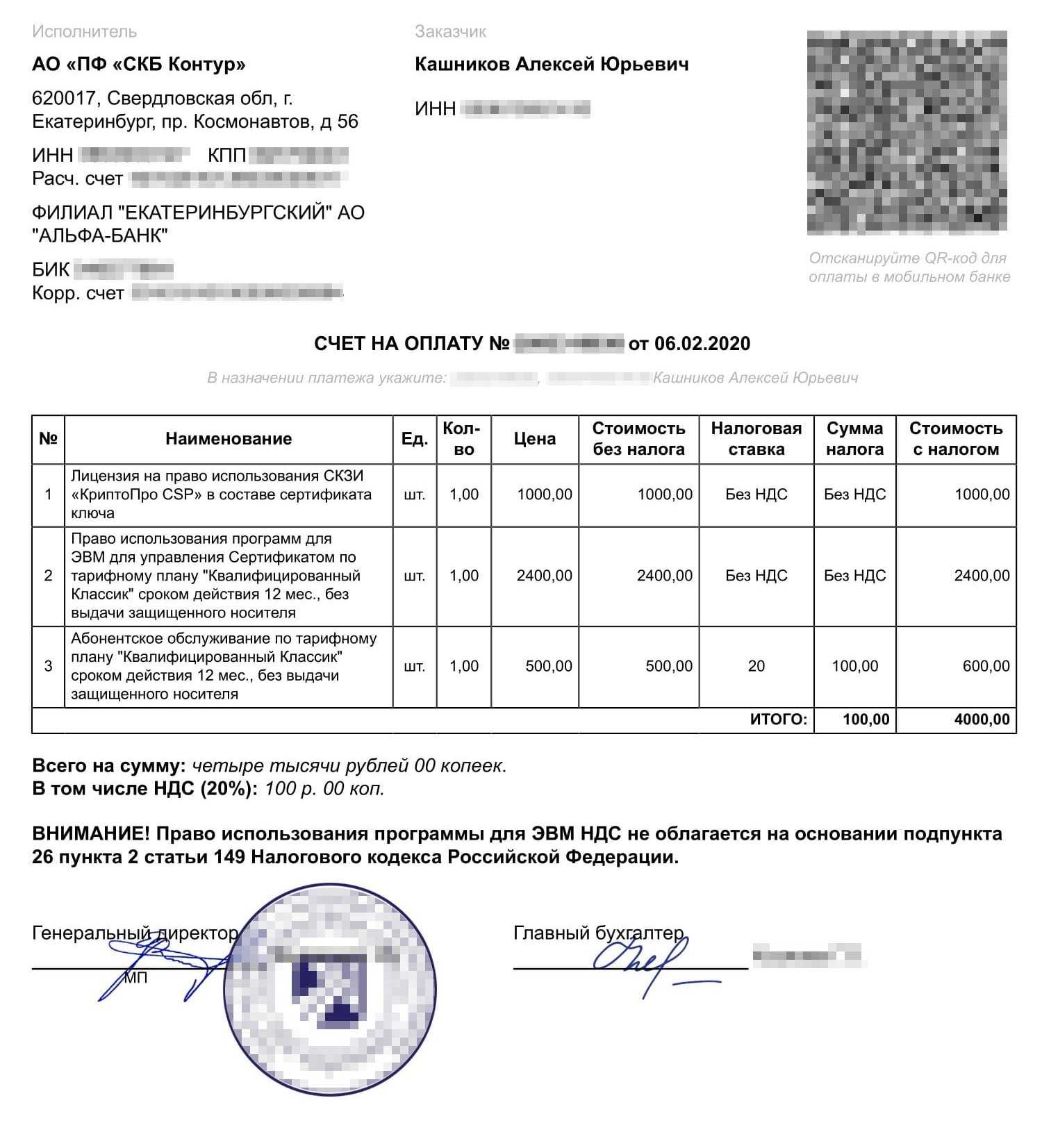 Продлить работу электронной подписи еще на год мне стоило 4000 <span class=ruble>Р</span>, то есть на 500 <span class=ruble>Р</span> дешевле, чем сделать новую