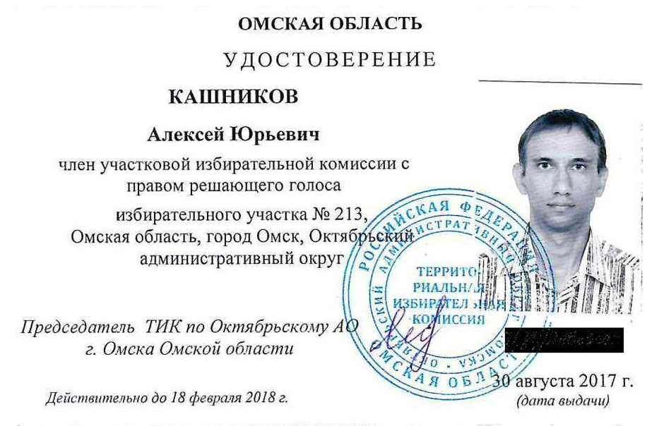 Оплата член избирательной комиссии