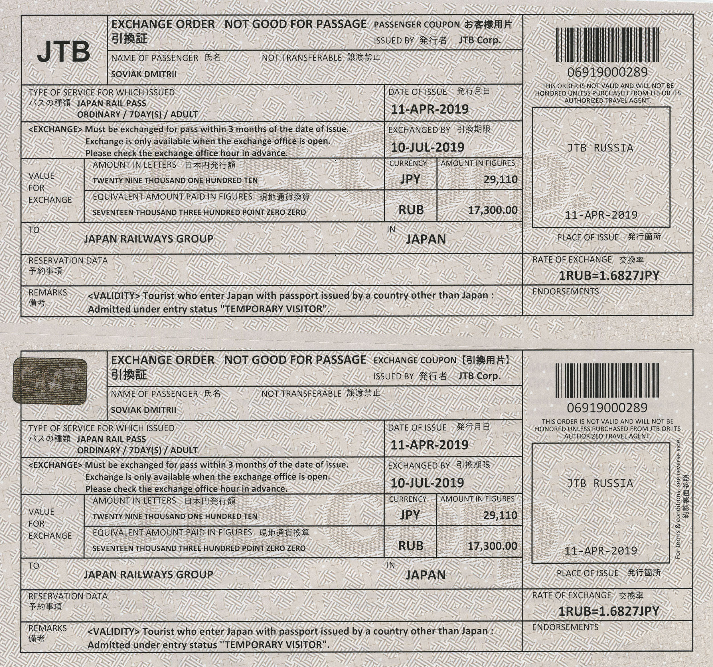 Ваучер JR Pass. В течение трех месяцев с момента покупки его надо обменять на проездной в Японии
