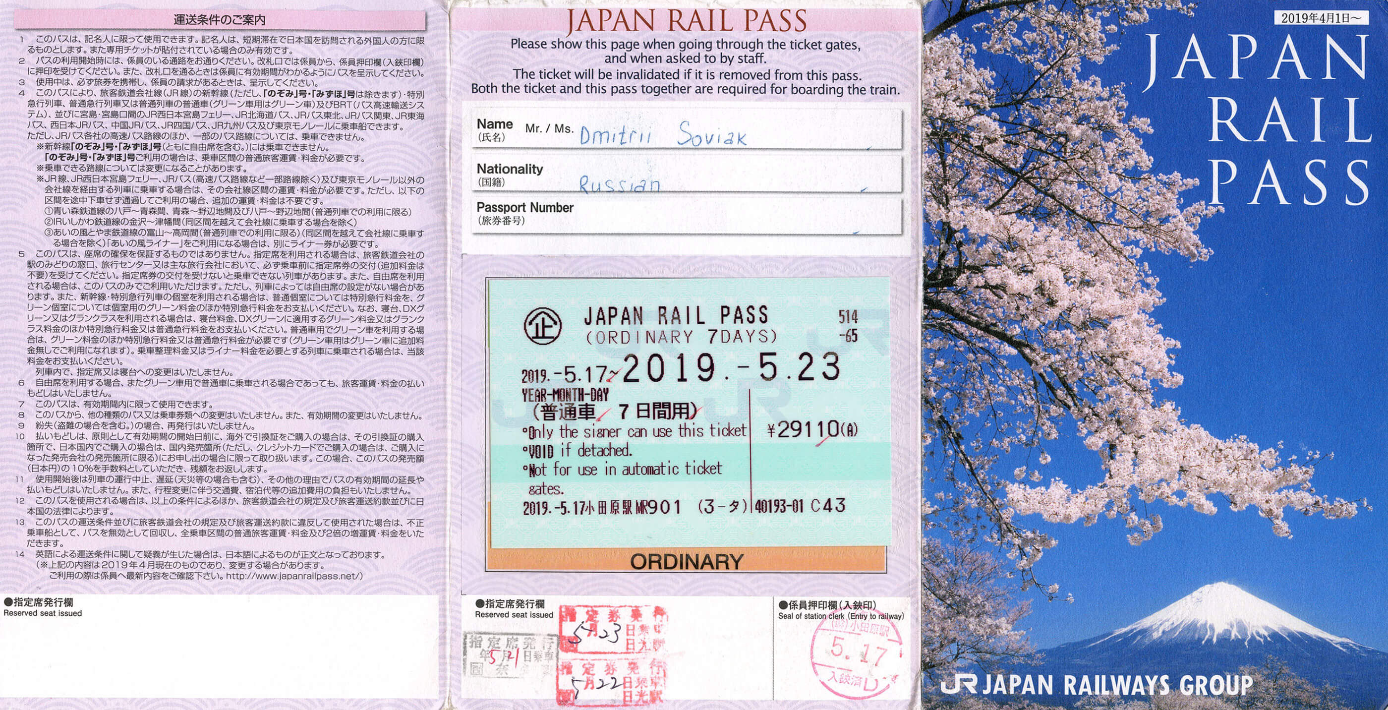 Мой проездной JR Pass на неделю