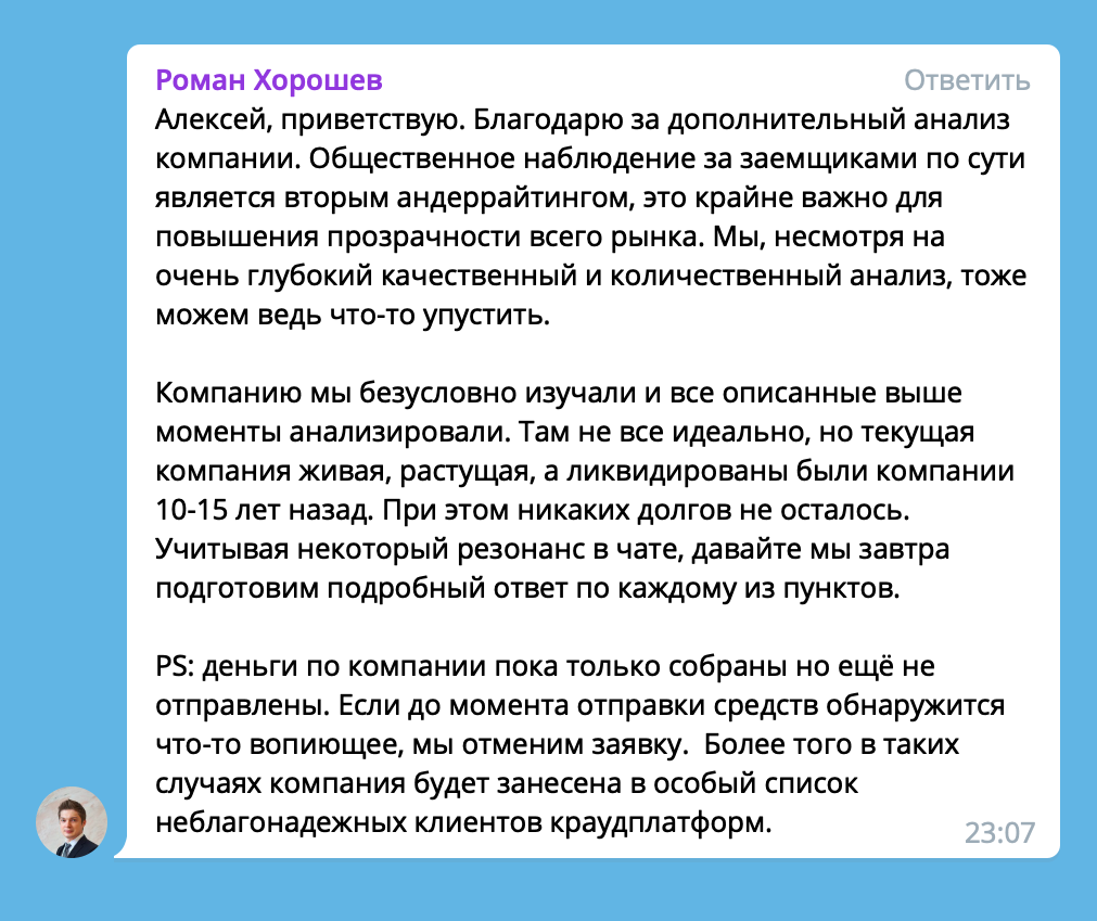 При обсуждении одного из заемщиков Хорошев говорит о его дополнительной проверке и возможном отказе, если обнаружится «что-то вопиющее»