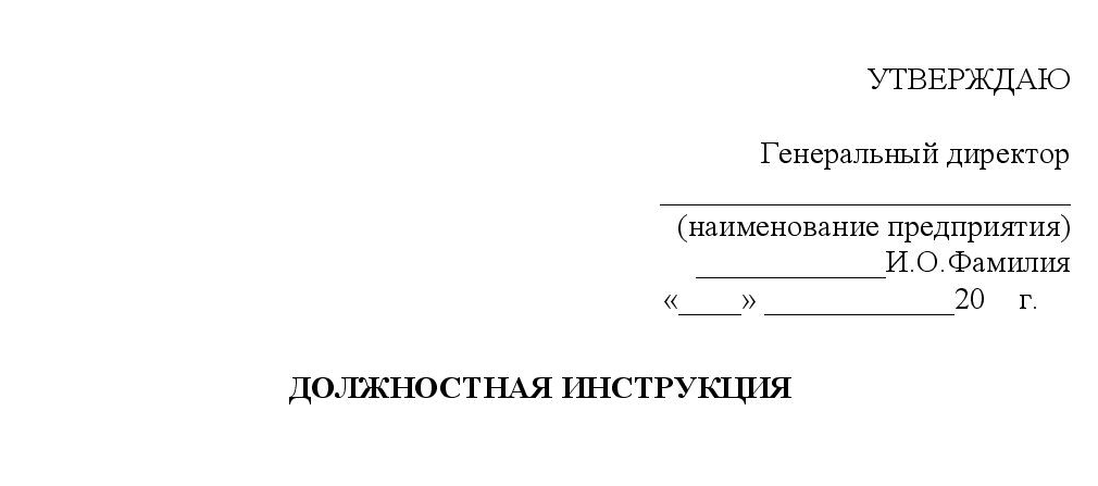 Чаще всего виза работодателя проставляется в правом верхнем углу, хотя это требование не является обязательным