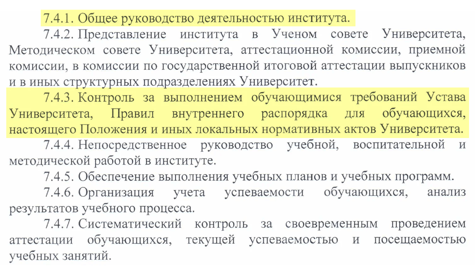 Разберу, что здесь можно улучшить. Формулировку из п. 7.4.1 лучше вообще не использовать, а написать, что конкретно человек должен делать для этого общего руководства, например подписывать приказы, утверждать документы, проводить служебные проверки. Или в п. 7.4.3 лучше указать, что нужно делать для контроля, например посещать лекции, проверять журналы, в которых отмечают посещаемость