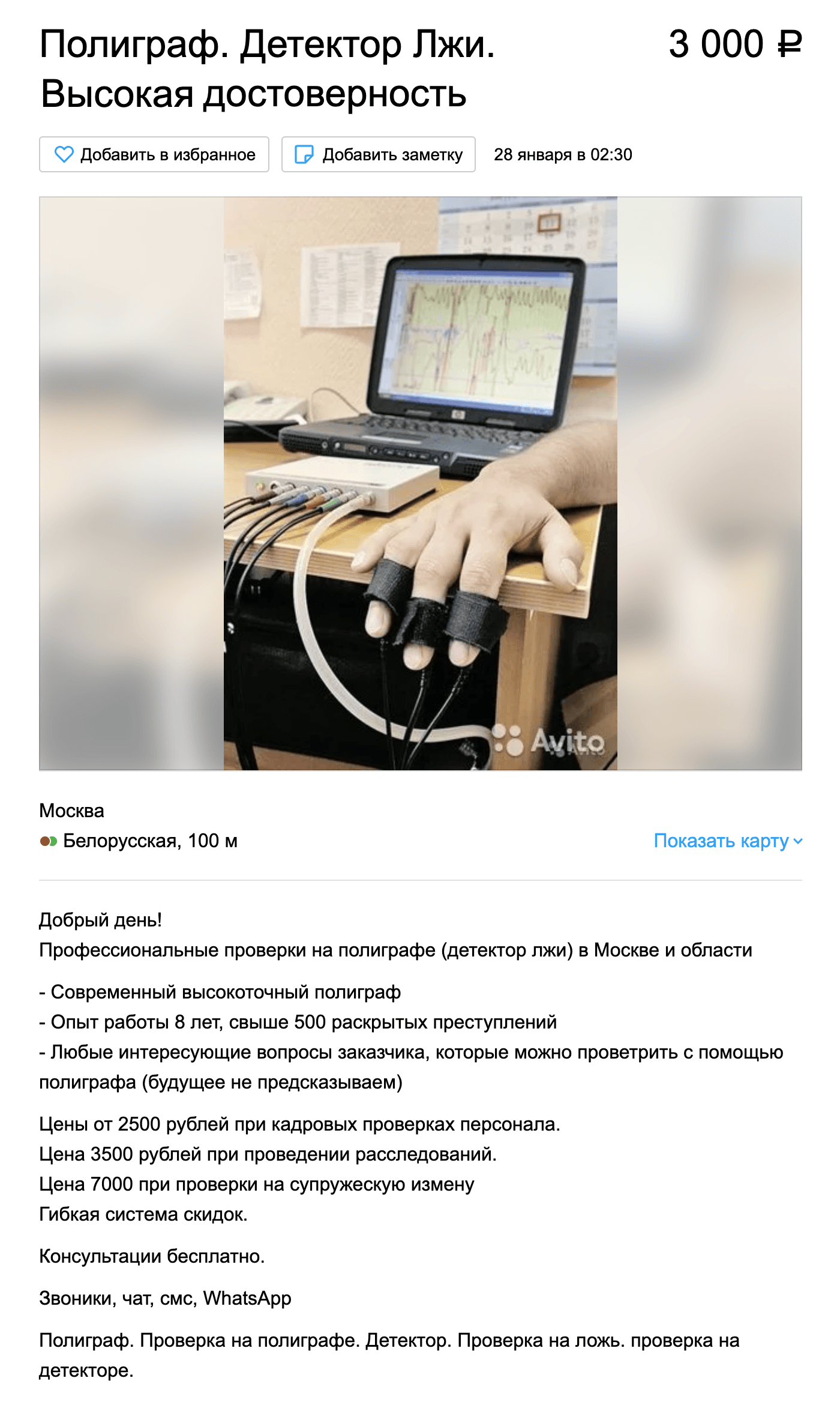 За 2,5 тысячи рублей можно проверить соискателя на полиграфе. Но он не обязан соглашаться, и заставить его нельзя — это дело добровольное