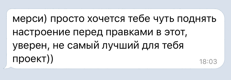 Такое сообщение как-то пришло мне от босса. У меня лучшие боссы в мире