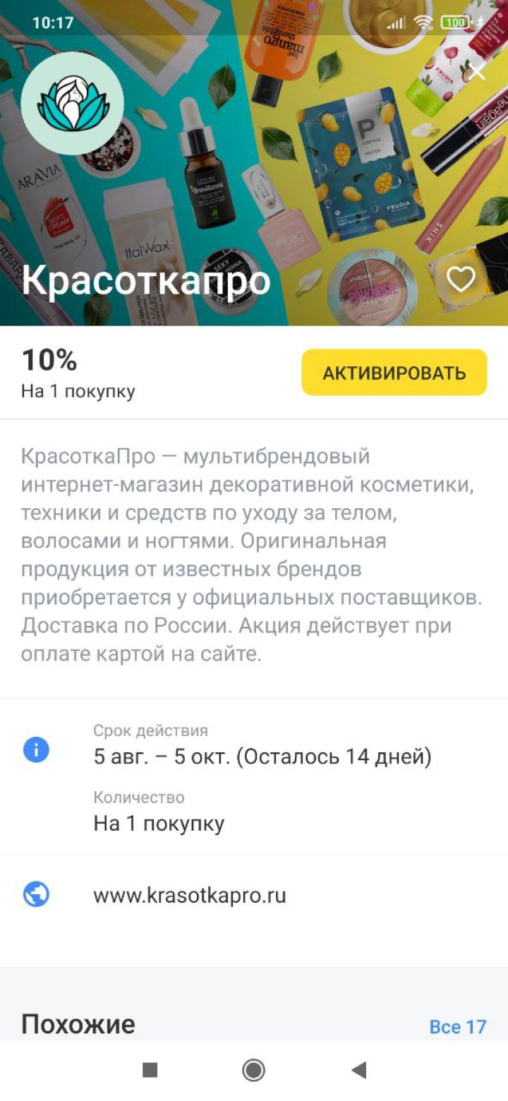 Так выглядит текст о партнерах в нашем мобильном приложении