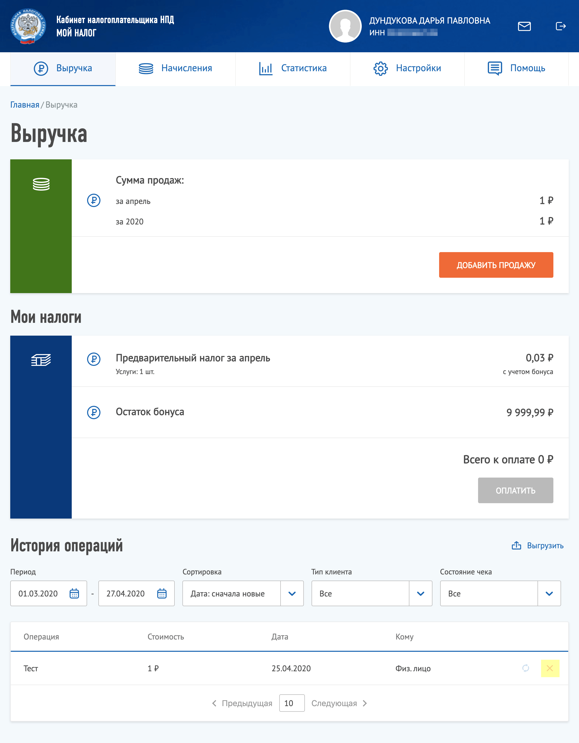 Чтобы аннулировать чек в личном кабинете самозанятого, нужно зайти в историю операций и нажать на красный крестик справа от той оплаты, которую хотите отменить