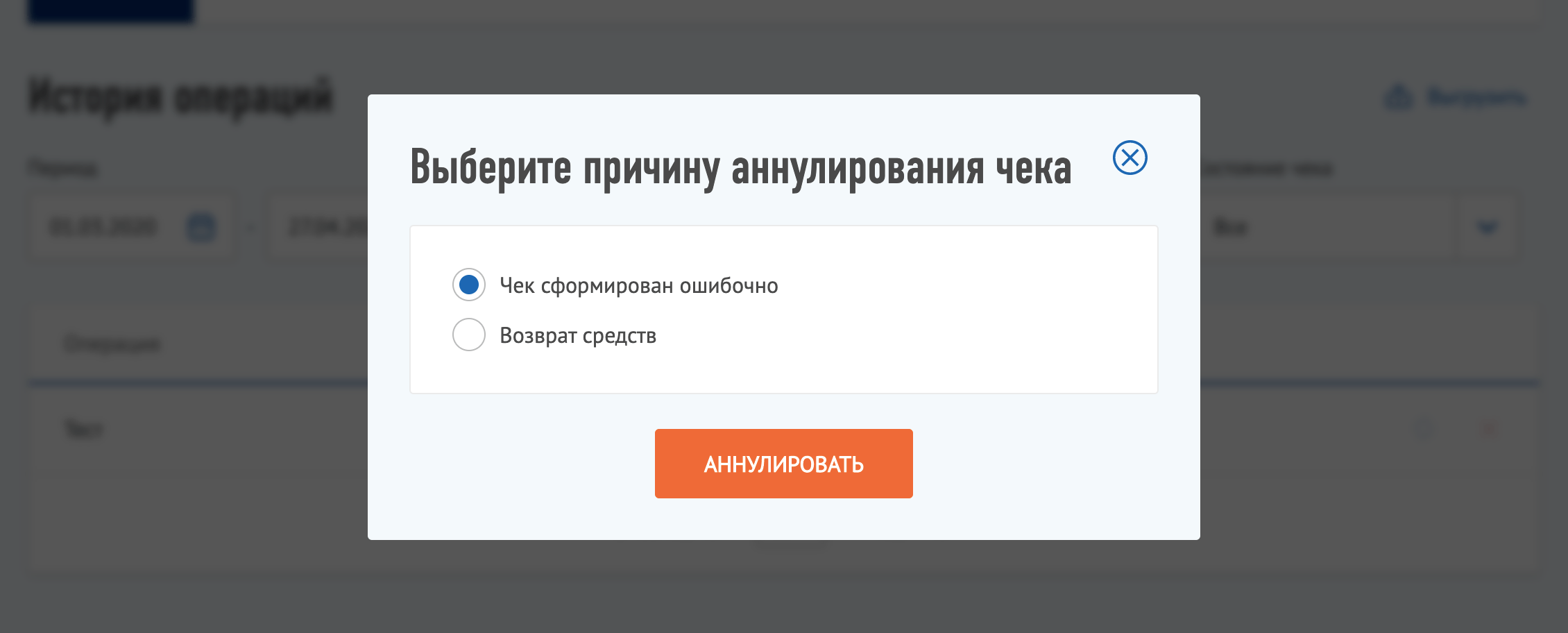 Дальше нужно выбрать причину аннулирования, их всего две