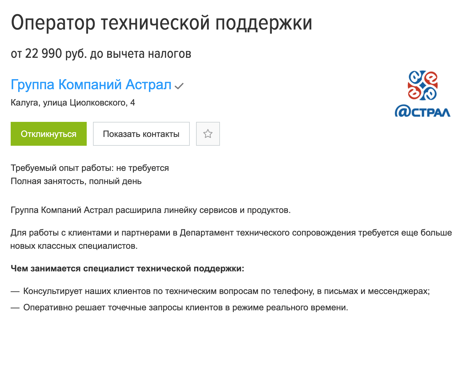 На старте карьеры в ИТ можно получать от 22 тысяч рублей. Если человек проявляет себя как хороший специалист, его могут продвинуть в отделы посерьезней